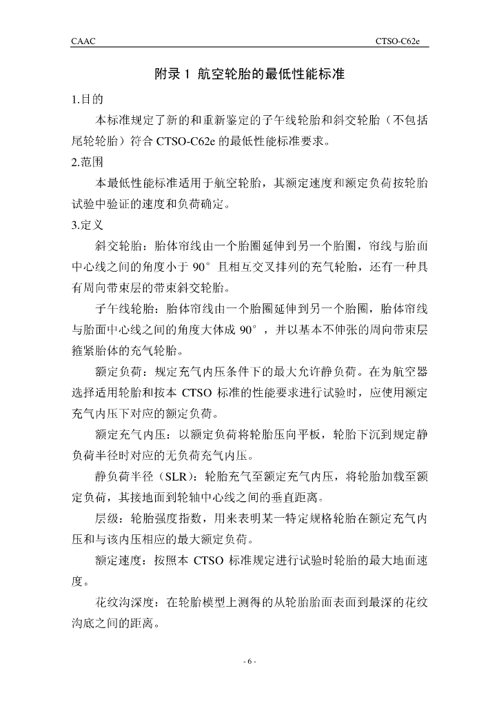 航空轮胎_第6页