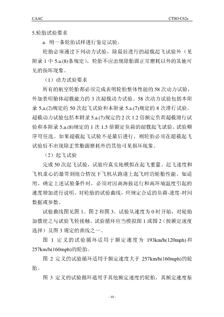 航空轮胎_第10页