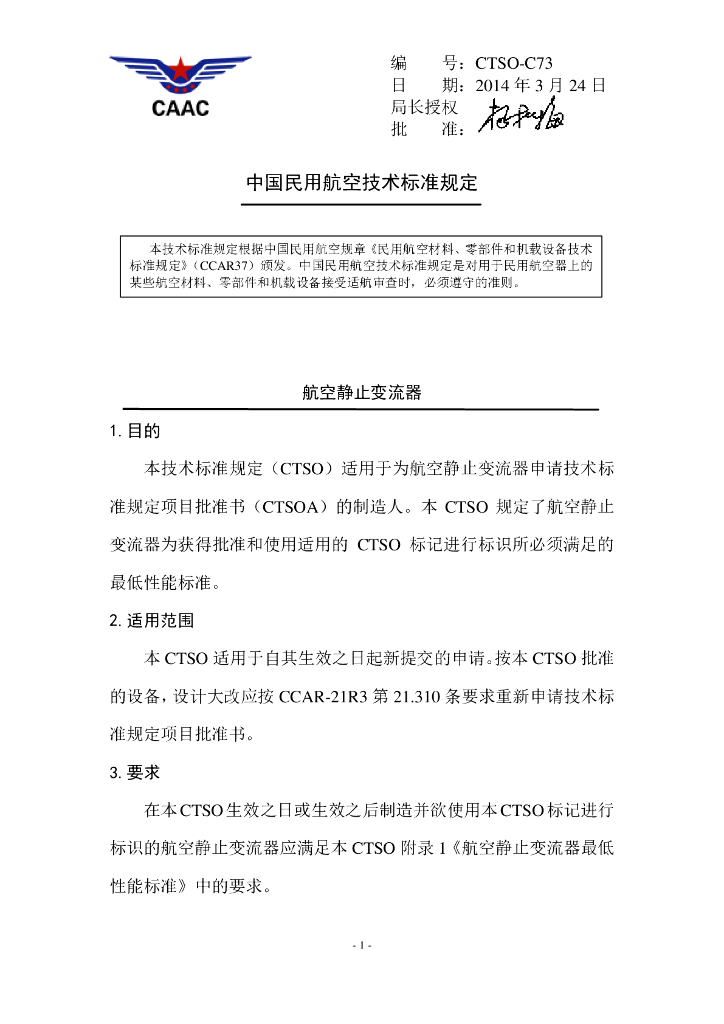 航空静止变流器