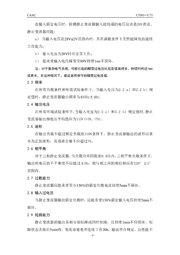 航空静止变流器_第9页