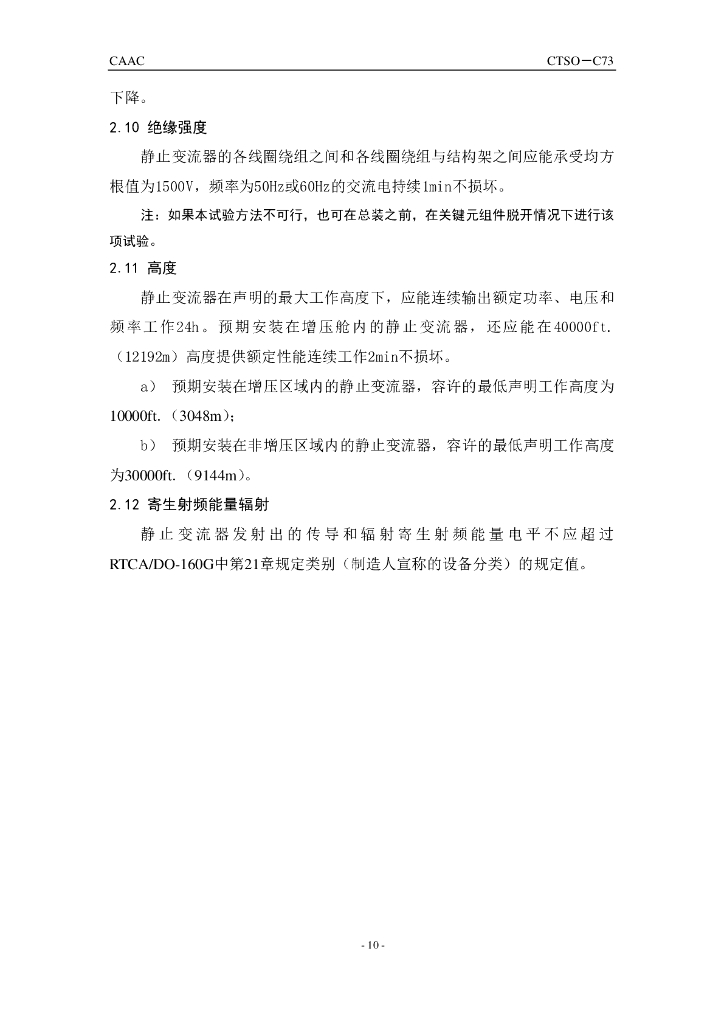 航空静止变流器_第10页