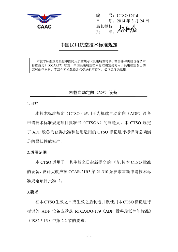 机载自动定向（ADF）设备