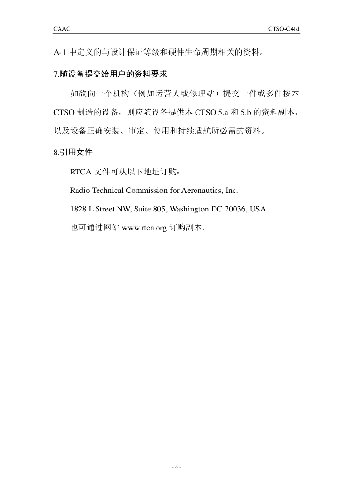 机载自动定向（ADF）设备_第6页