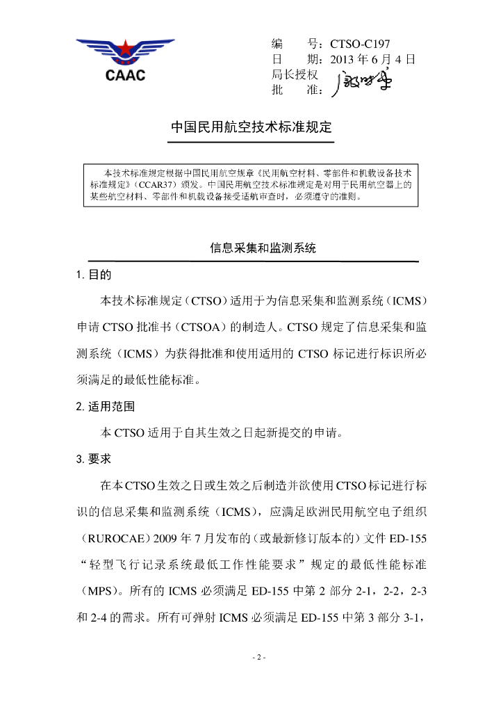 信息采集和监测系统