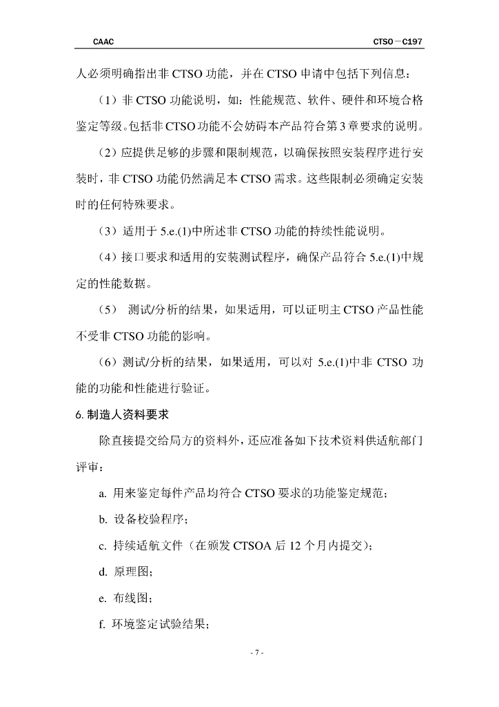 信息采集和监测系统_第6页