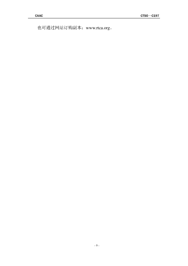 信息采集和监测系统_第8页