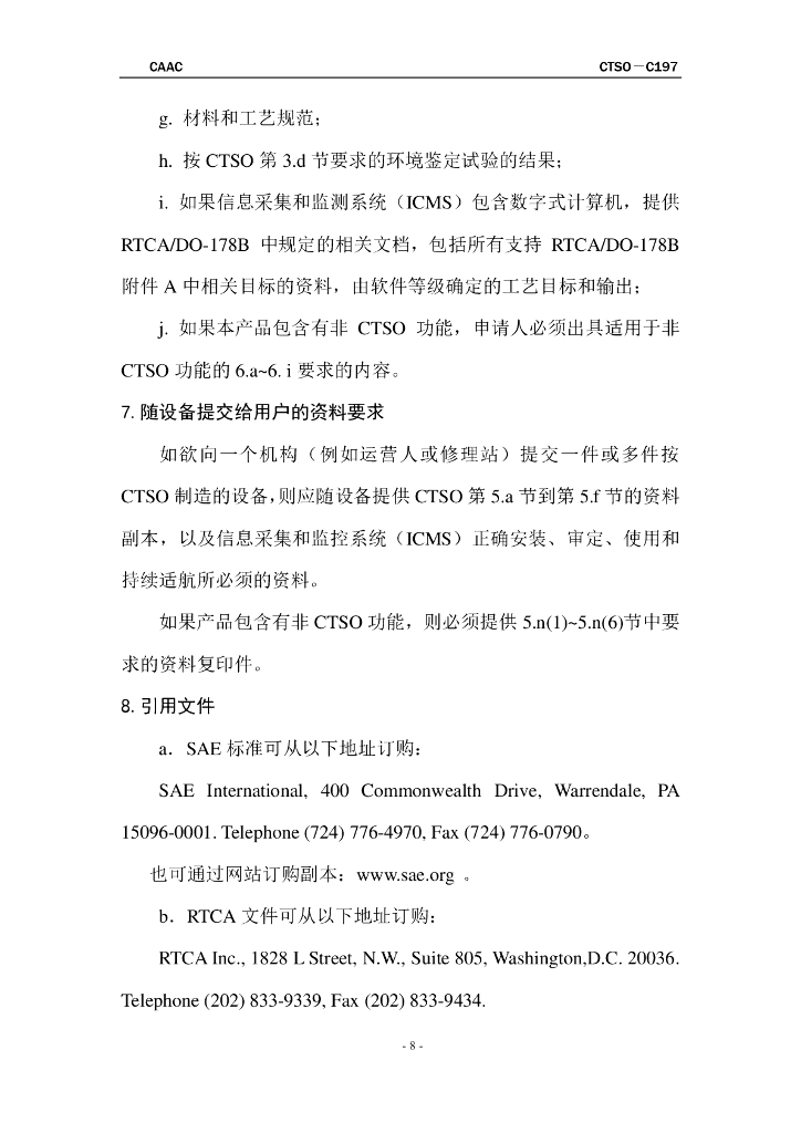 信息采集和监测系统_第7页