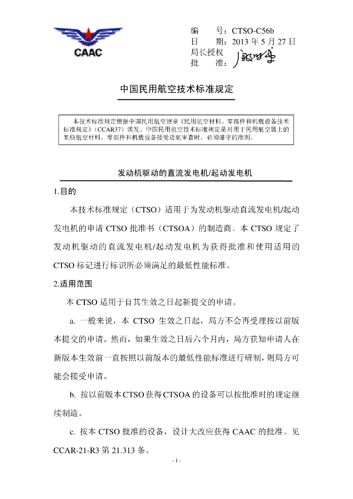 发动机驱动的直流发电机/起动发电机