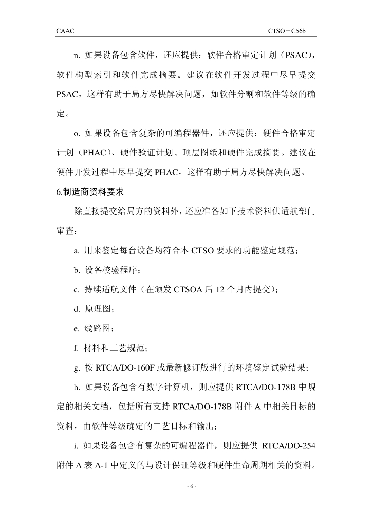 发动机驱动的直流发电机/起动发电机_第6页