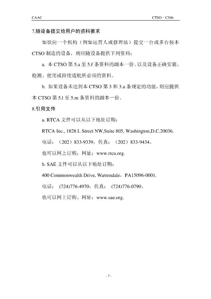 发动机驱动的直流发电机/起动发电机_第7页