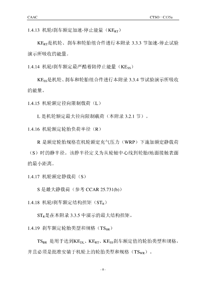 运输类飞机机轮和机轮刹车组件_第8页