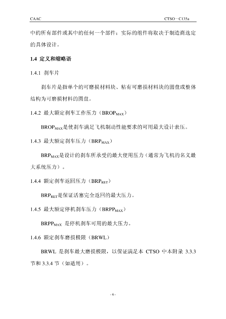 运输类飞机机轮和机轮刹车组件_第6页