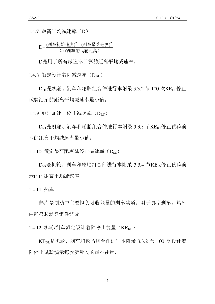 运输类飞机机轮和机轮刹车组件_第7页