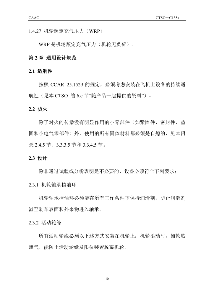 运输类飞机机轮和机轮刹车组件_第10页