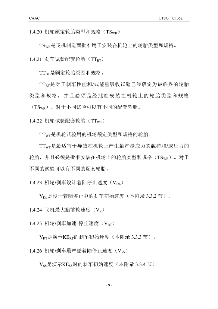 运输类飞机机轮和机轮刹车组件_第9页