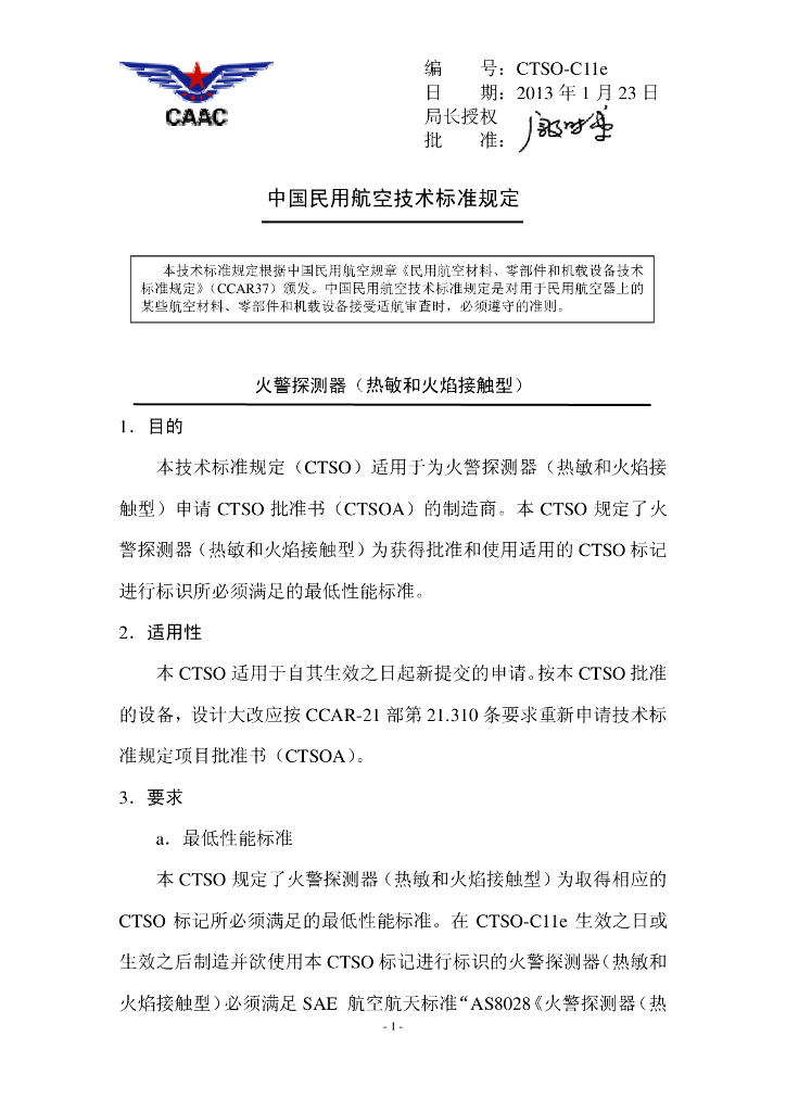 火警探测器（热敏和火焰接触型）