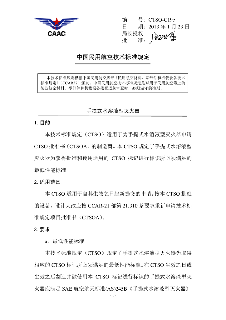 手提式水溶液型灭火器