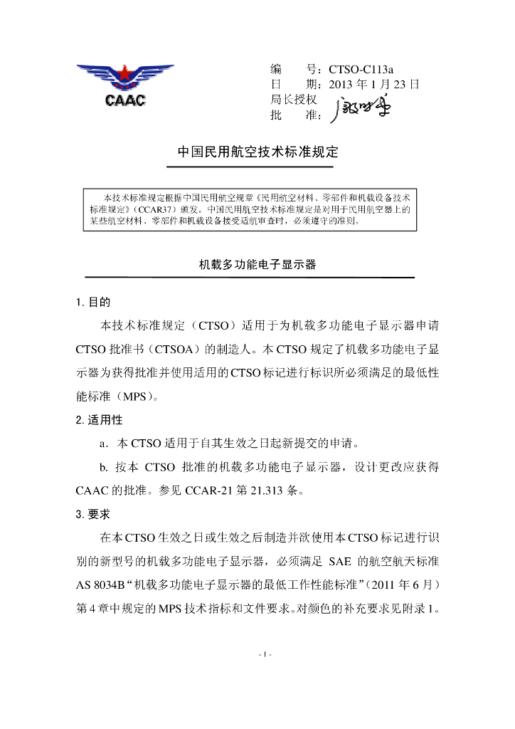 机载多功能电子显示器