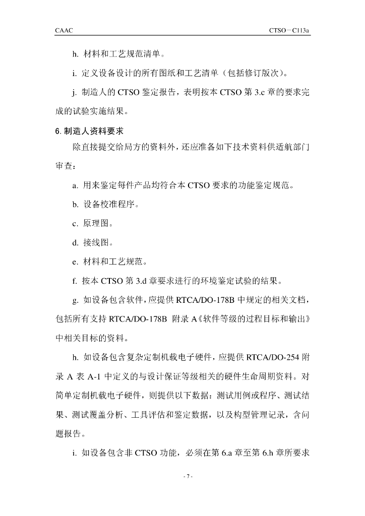 机载多功能电子显示器_第7页