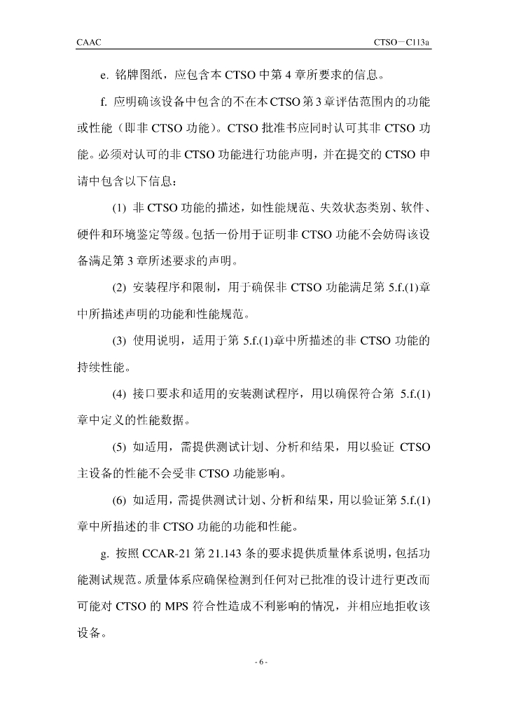 机载多功能电子显示器_第6页