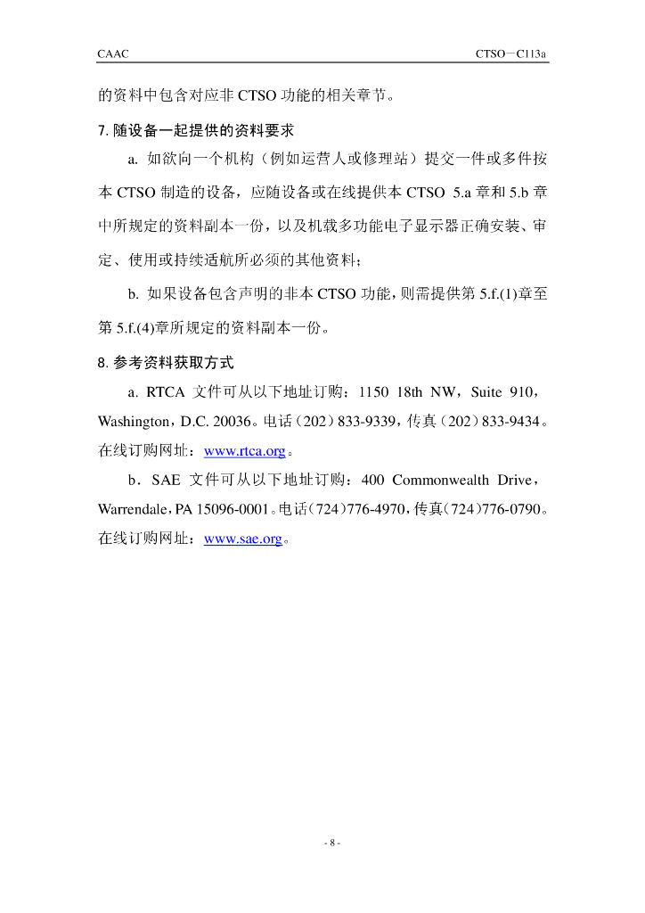 机载多功能电子显示器_第8页