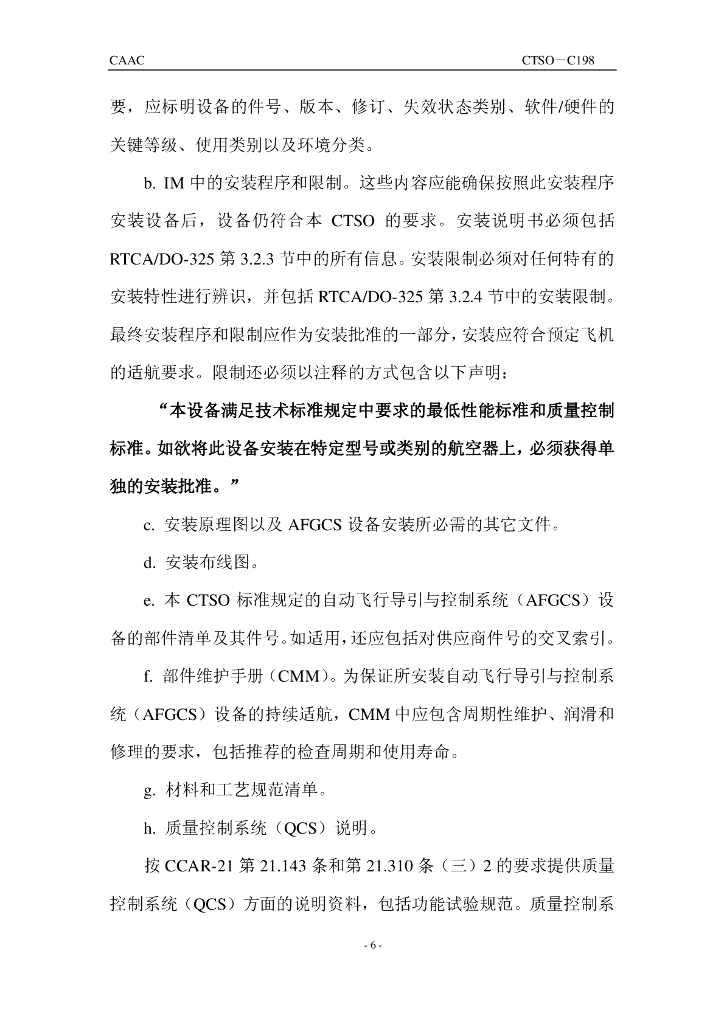 自动飞行导引与控制系统（AFGCS）设备_第6页