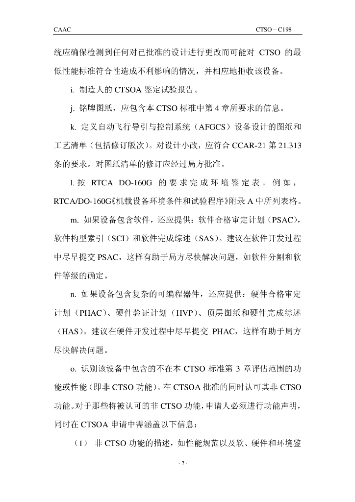 自动飞行导引与控制系统（AFGCS）设备_第7页