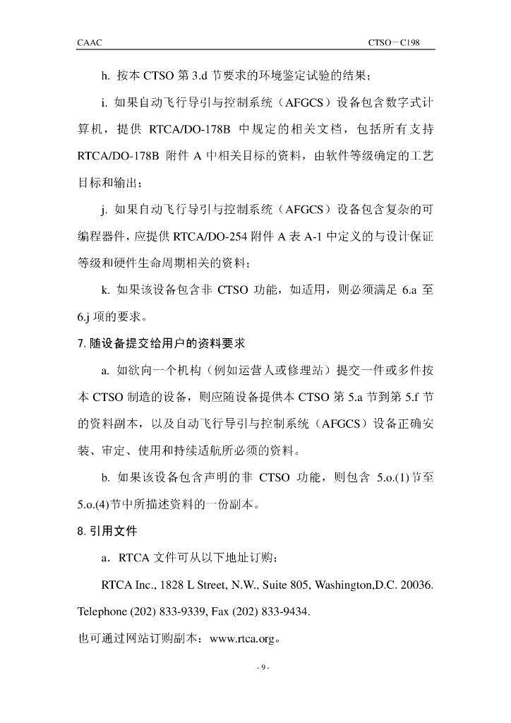 自动飞行导引与控制系统（AFGCS）设备_第9页