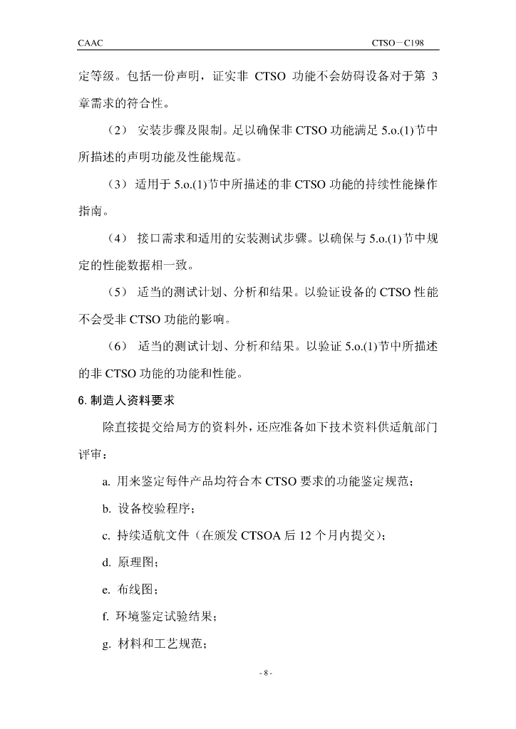 自动飞行导引与控制系统（AFGCS）设备_第8页