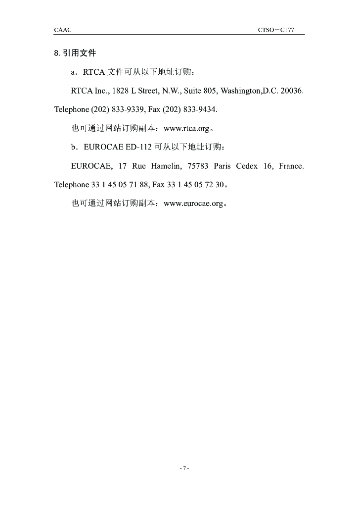数据链路记录器系统_第7页