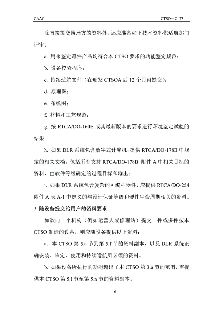 数据链路记录器系统_第6页