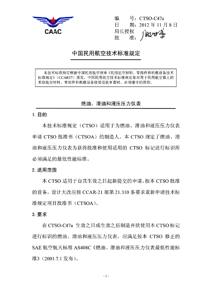 燃油、滑油和液压压力仪表