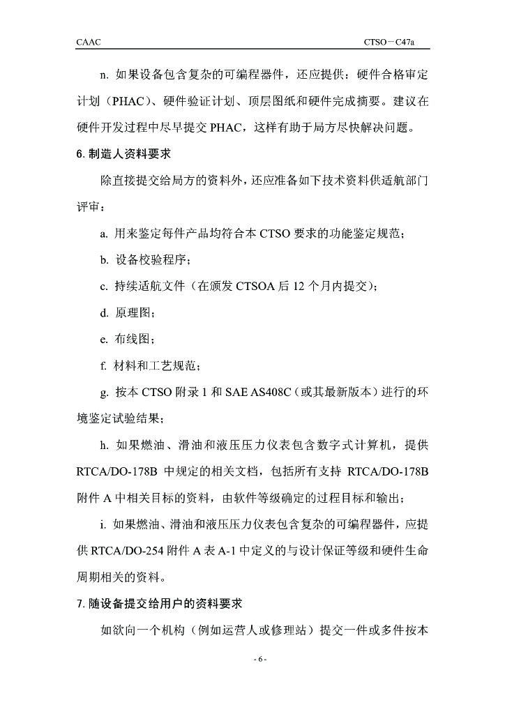 燃油、滑油和液压压力仪表_第6页