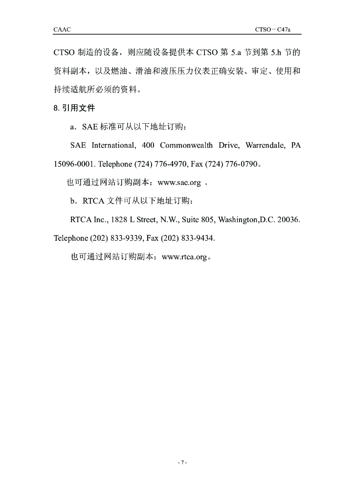 燃油、滑油和液压压力仪表_第7页