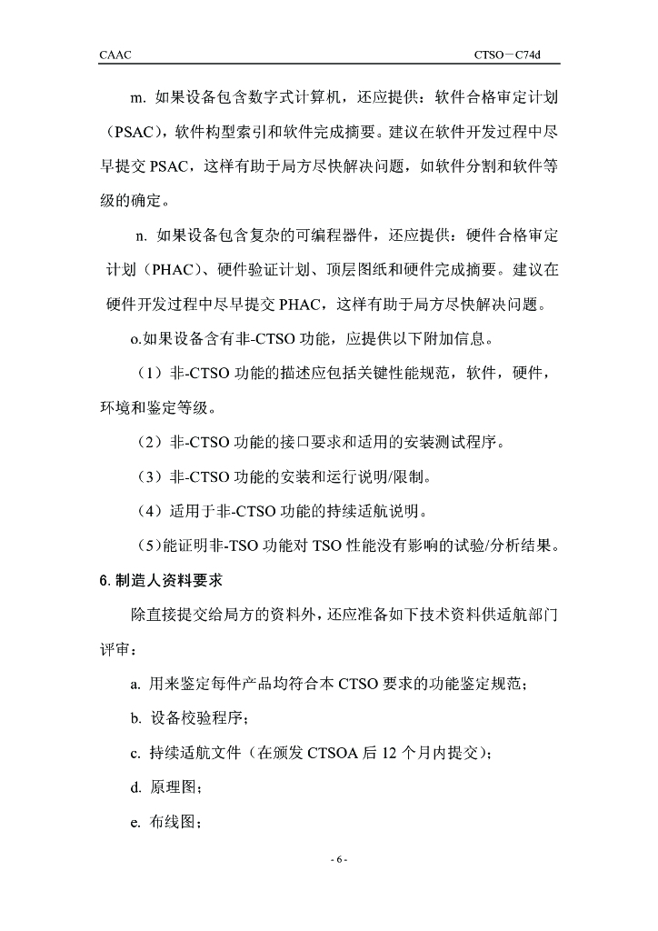 空中交通管制雷达信标系统（ATCRBS）机载设备_第6页