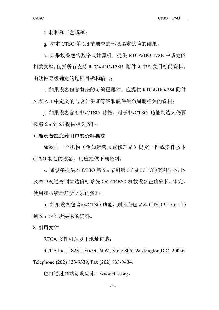 空中交通管制雷达信标系统（ATCRBS）机载设备_第7页