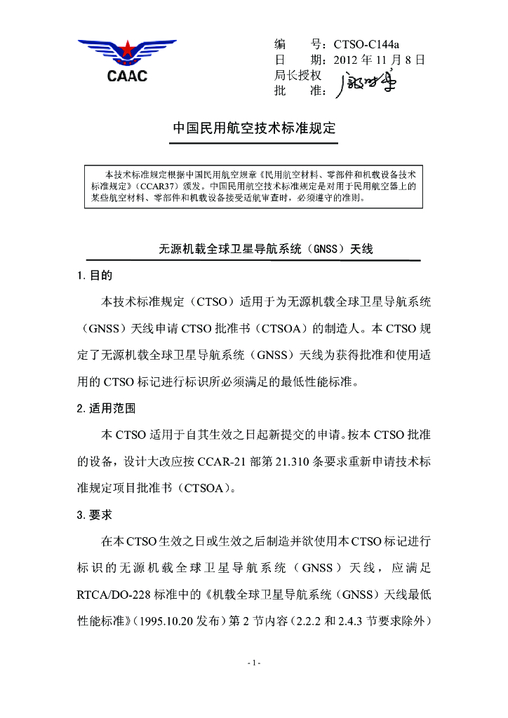 无源机载全球卫星导航系统（GNSS）天线