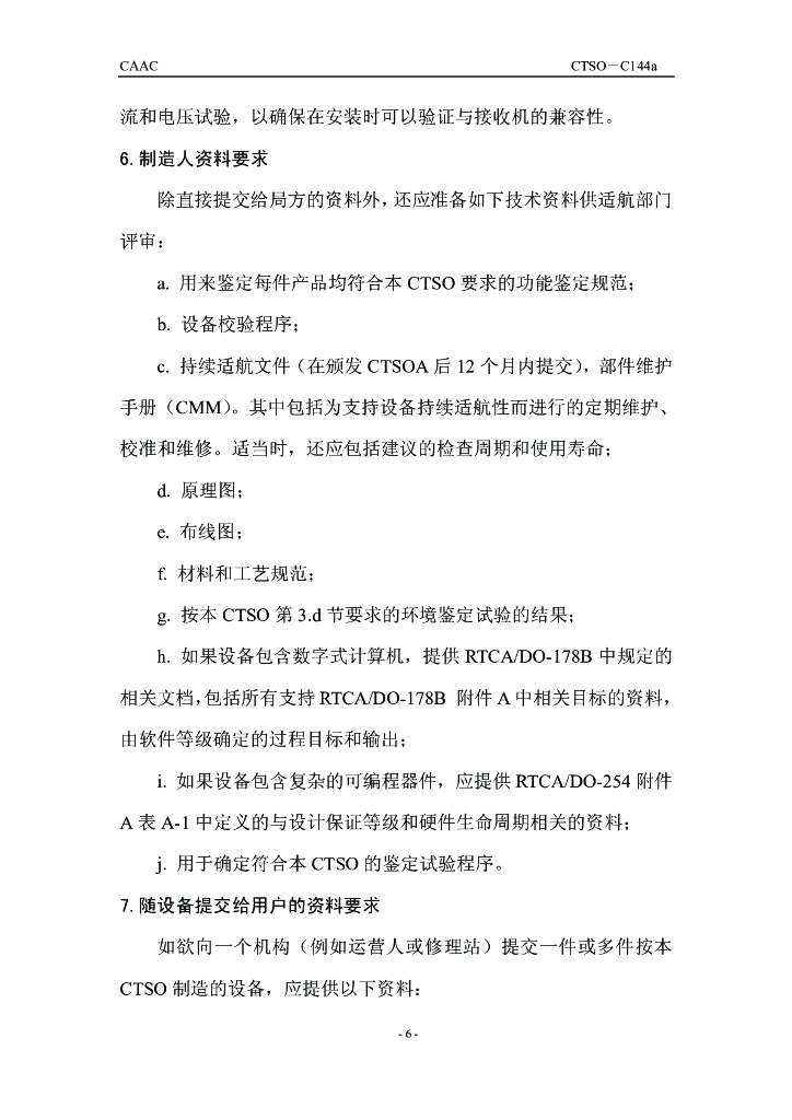 无源机载全球卫星导航系统（GNSS）天线_第6页