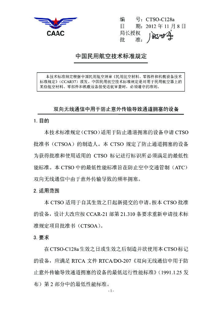 双向无线通信中用于防止意外传输导致通道拥塞的设备