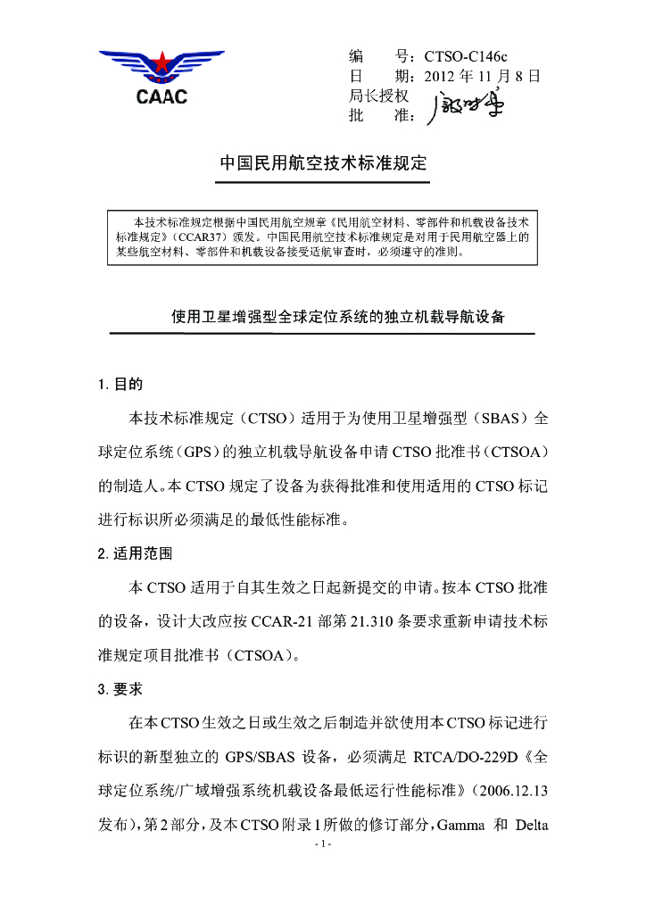 使用卫星增强型全球定位系统的独立机载导航设备