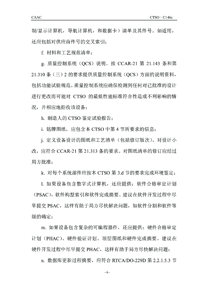 使用卫星增强型全球定位系统的独立机载导航设备_第6页