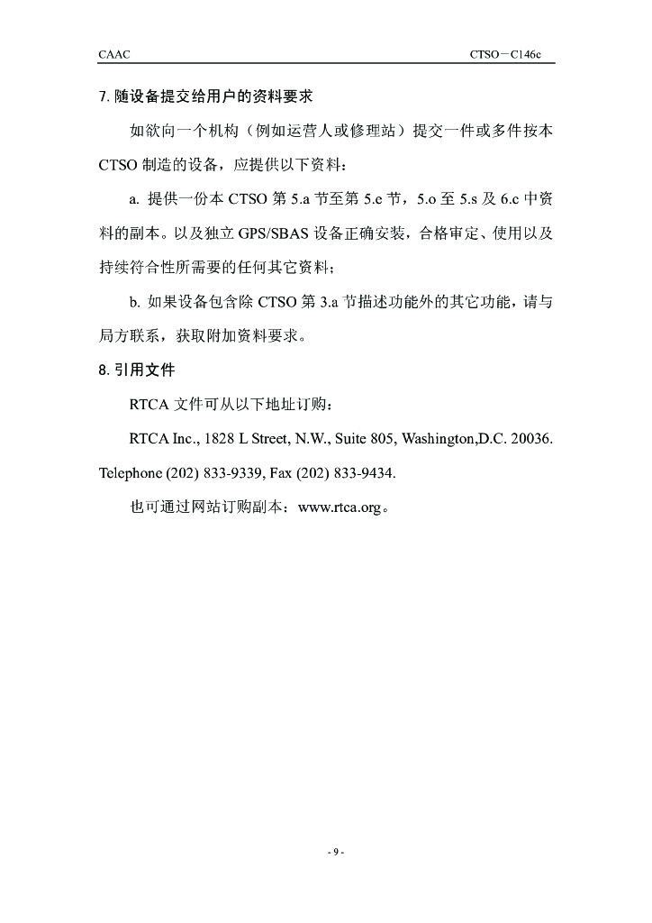 使用卫星增强型全球定位系统的独立机载导航设备_第9页