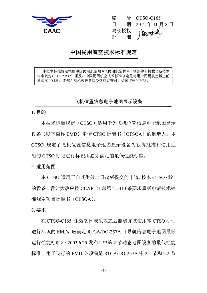 飞机位置信息电子地图显示设备