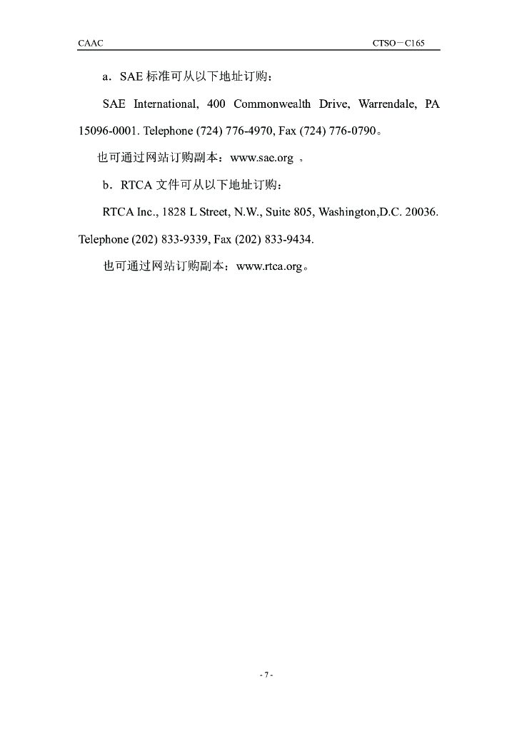 飞机位置信息电子地图显示设备_第7页