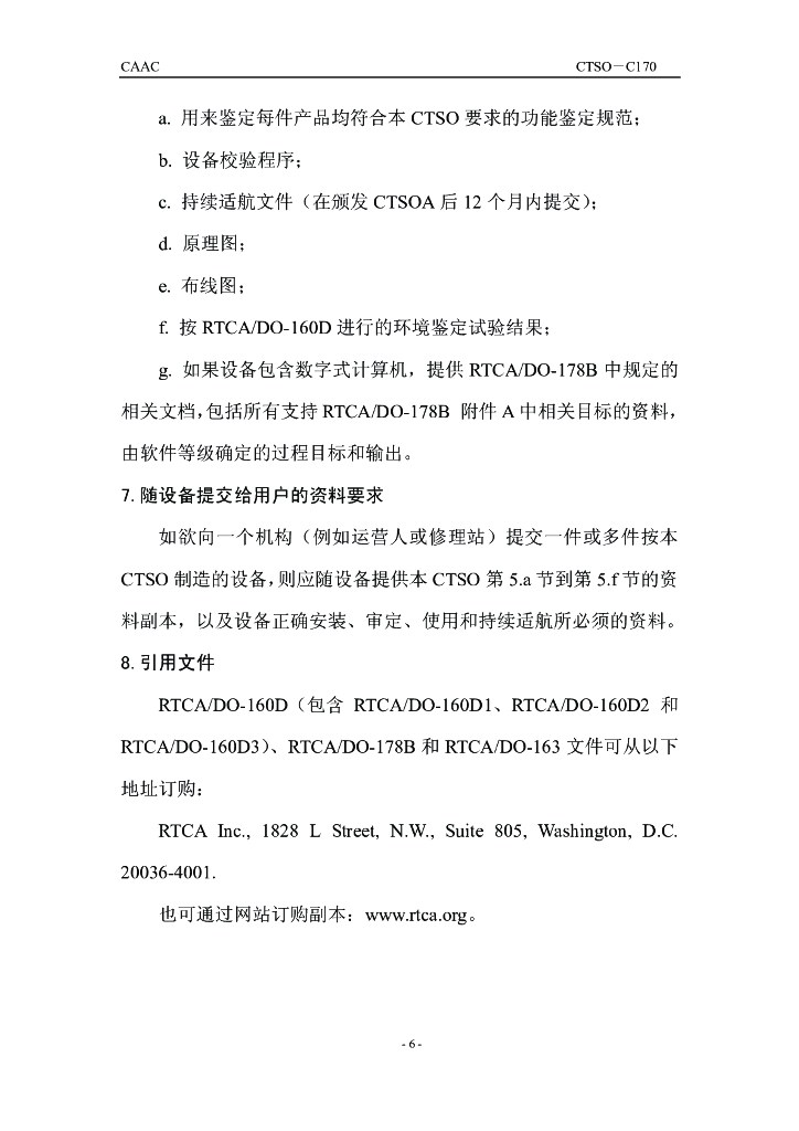 在1.5兆赫至30兆赫范围内运行的高频无线电通信收发机设备_第6页
