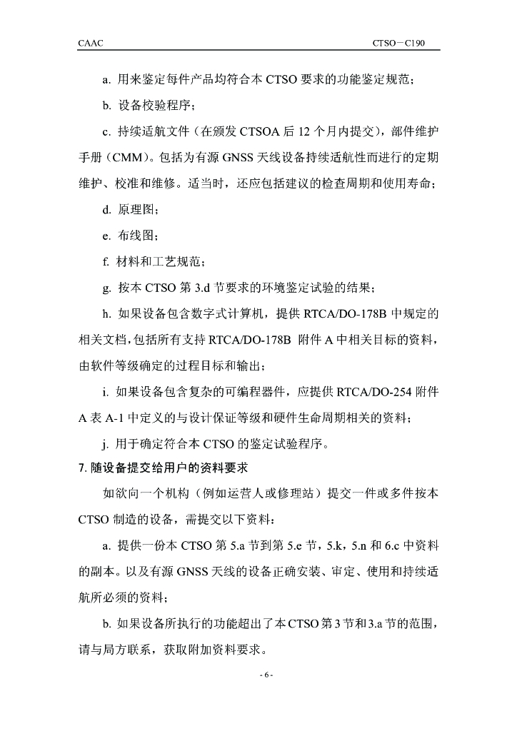 有源机载全球卫星导航系统（GNSS）天线_第6页