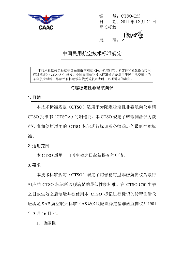陀螺稳定性非磁航向仪