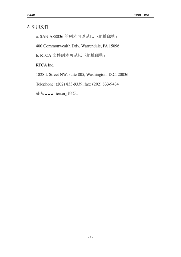 陀螺稳定性非磁航向仪_第7页