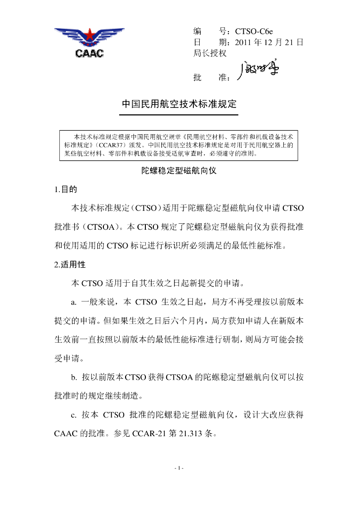 陀螺稳定型磁航向仪