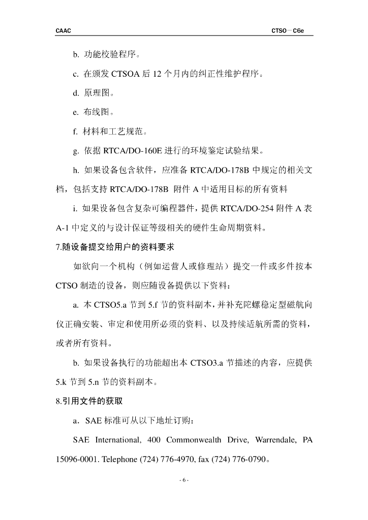 陀螺稳定型磁航向仪_第6页